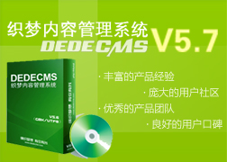 DedeCMSV5.7����