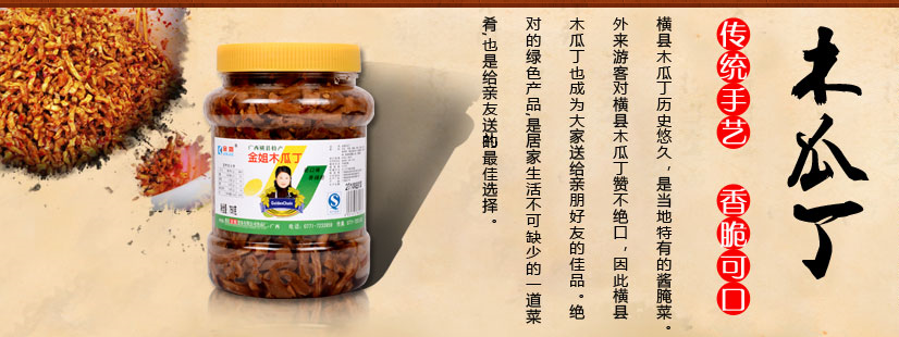 "南宁印象"之横县木瓜丁